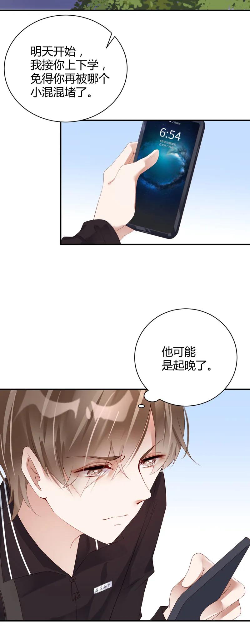057只想对你好-放学别走-漫漫何其多x不二,星海动漫,本命漫画（第2张）