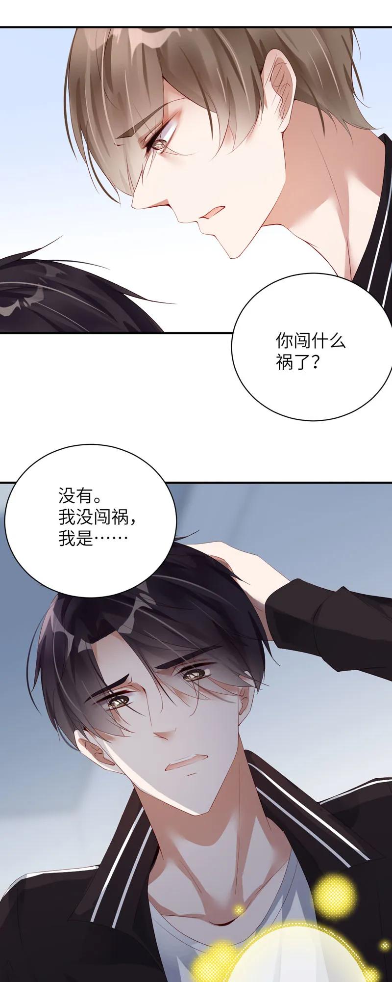 058摸头杀-放学别走-漫漫何其多x不二,星海动漫,本命漫画（第12张）