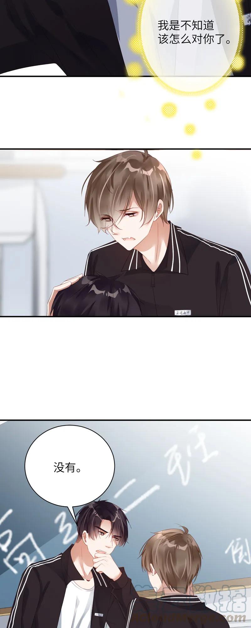058摸头杀-放学别走-漫漫何其多x不二,星海动漫,本命漫画（第13张）