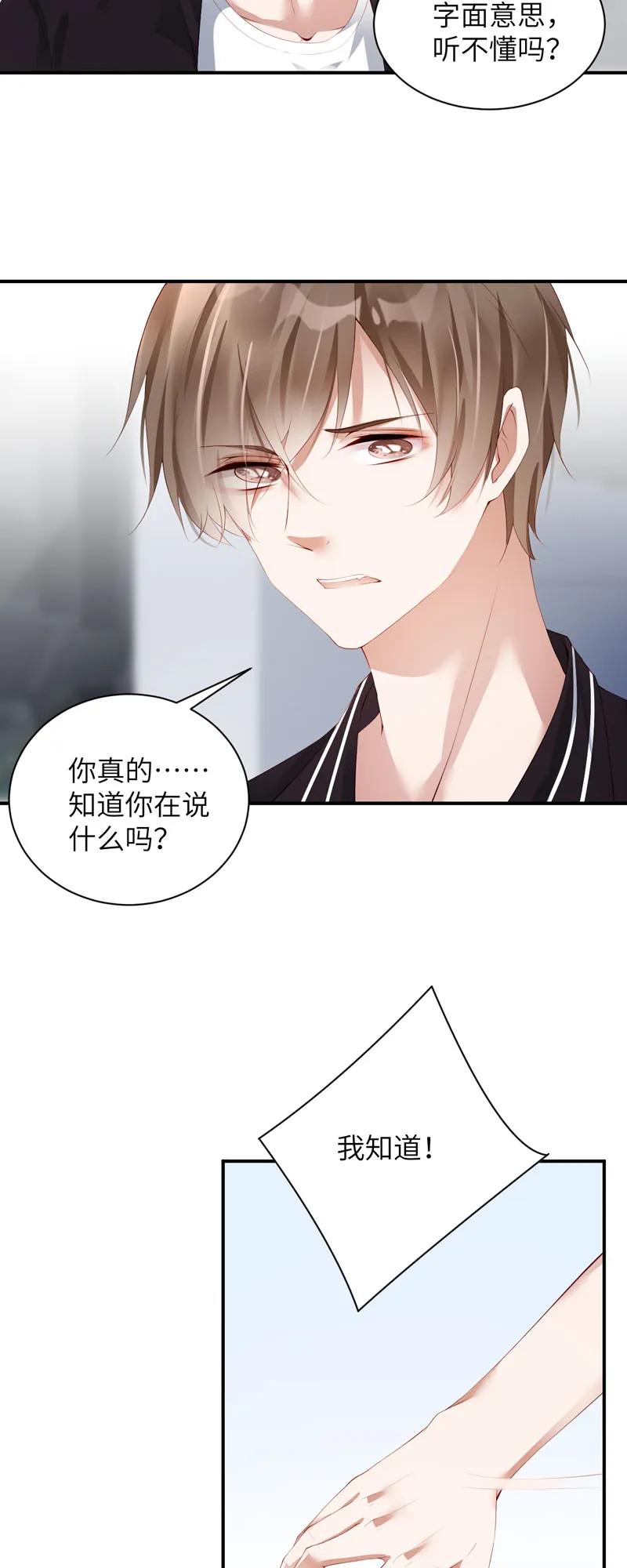 059拨云现日-放学别走-漫漫何其多x不二,星海动漫,本命漫画（第2张）