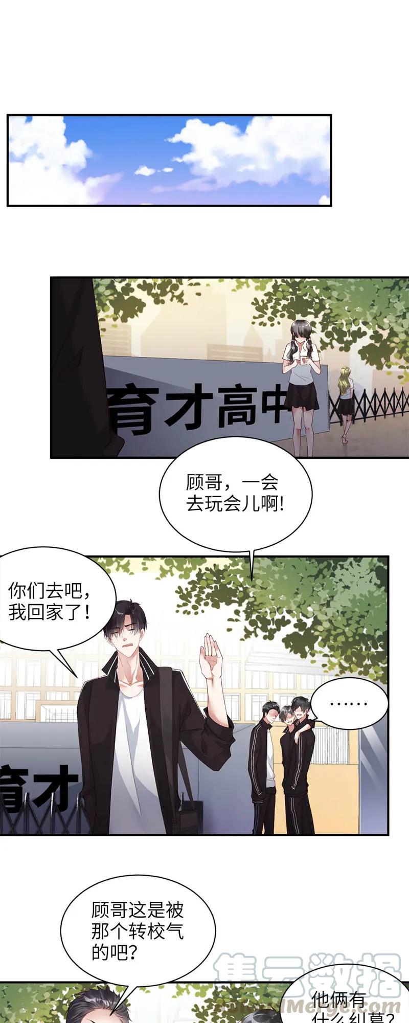 006护着-放学别走-漫漫何其多x不二,星海动漫,本命漫画（第1张）