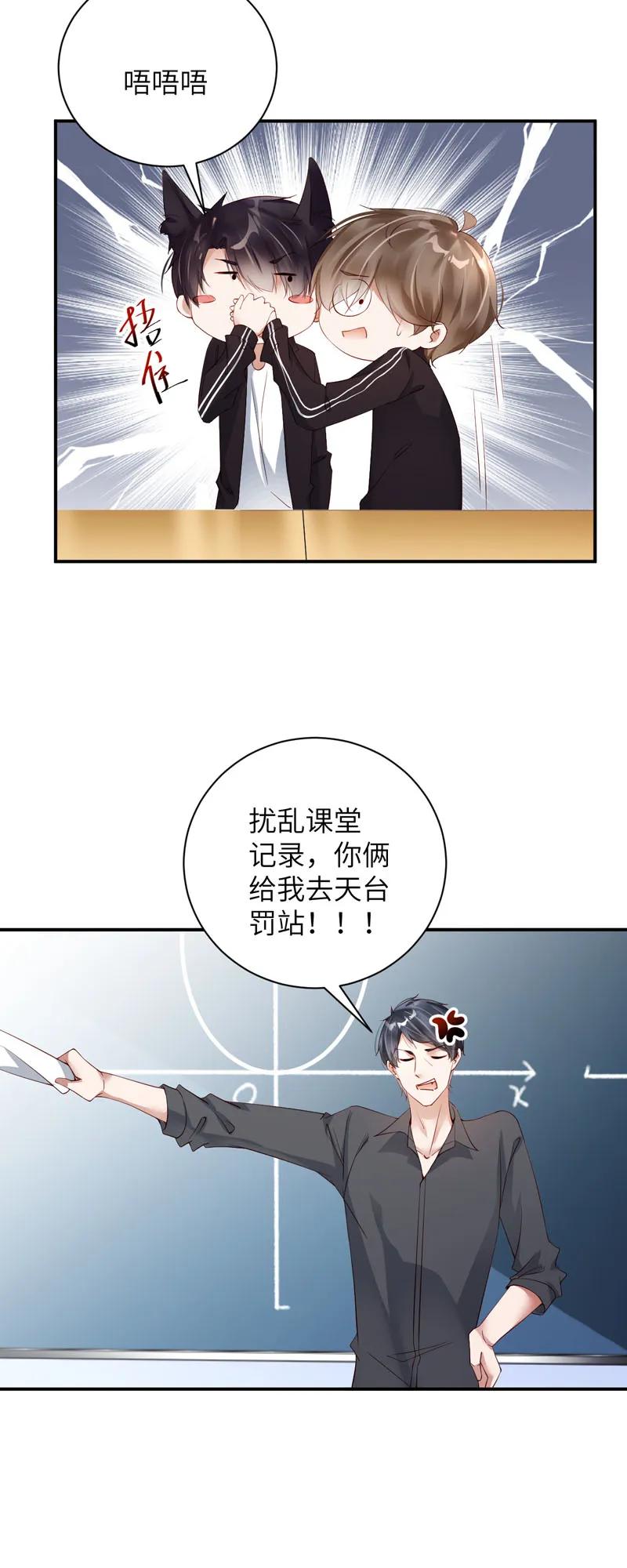 061在一起-放学别走-漫漫何其多x不二,星海动漫,本命漫画（第6张）