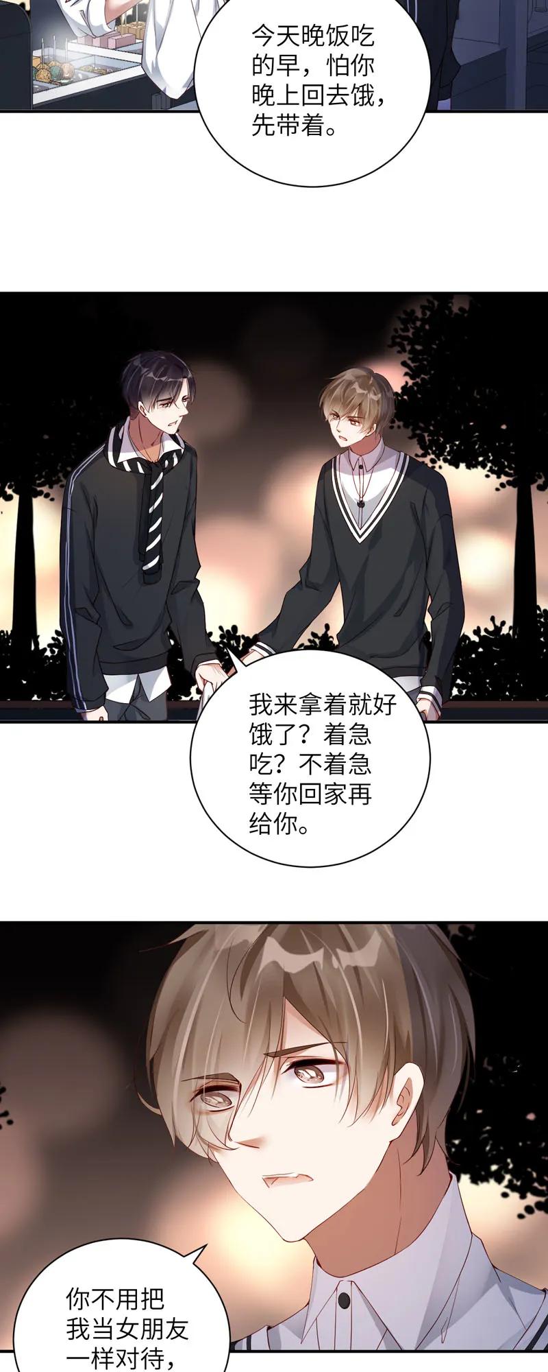 063耙耳朵-放学别走-漫漫何其多x不二,星海动漫,本命漫画（第6张）