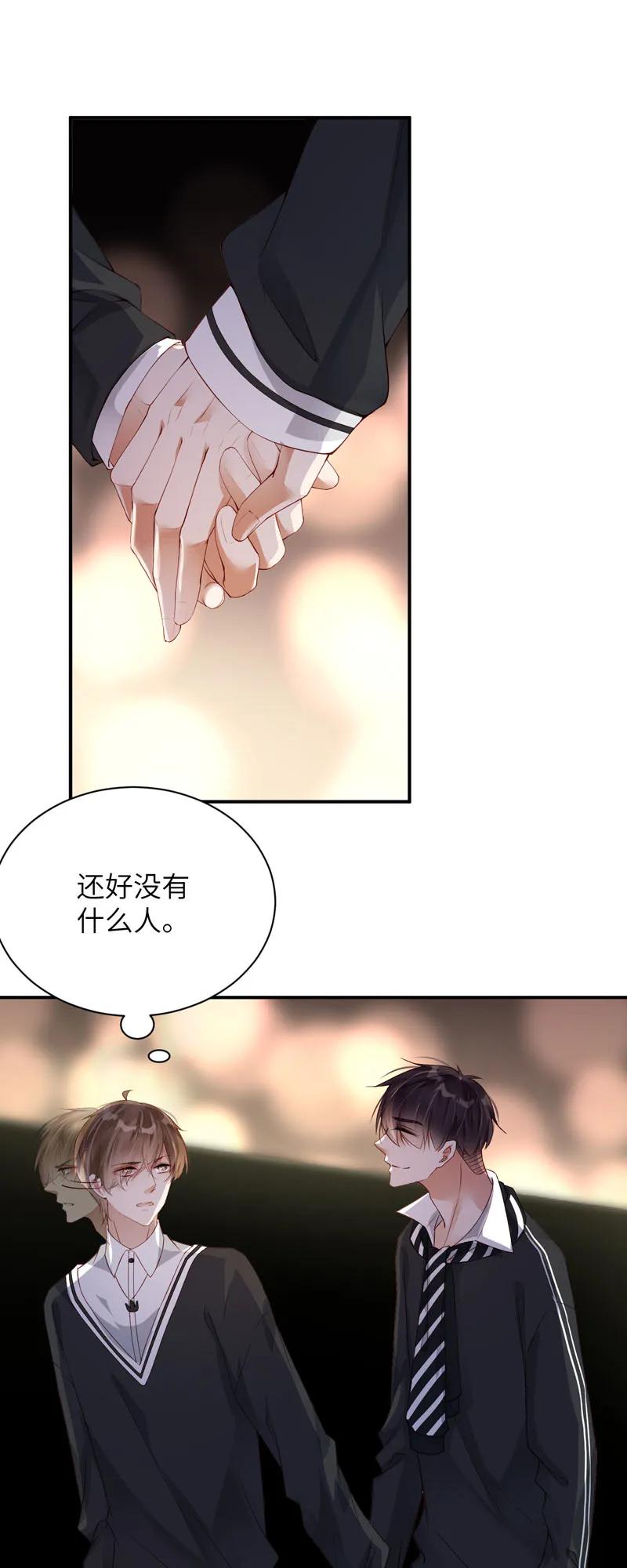 063耙耳朵-放学别走-漫漫何其多x不二,星海动漫,本命漫画（第11张）