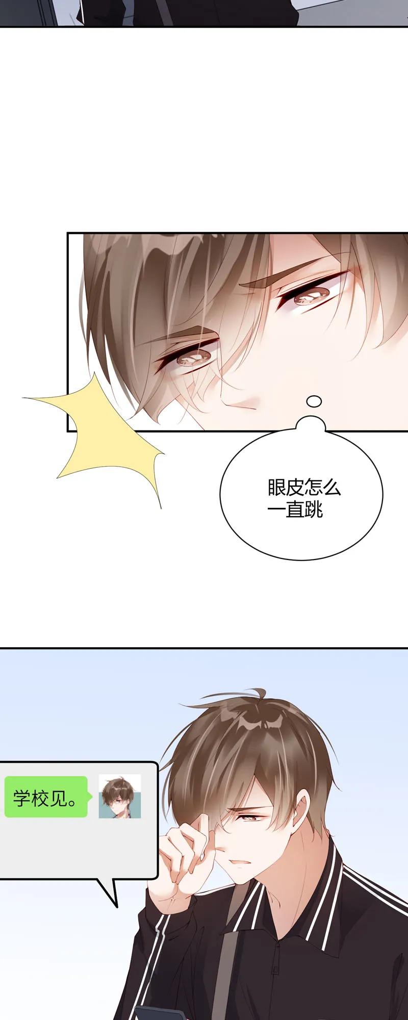 064顾焱请假了-放学别走-漫漫何其多x不二,星海动漫,本命漫画（第4张）