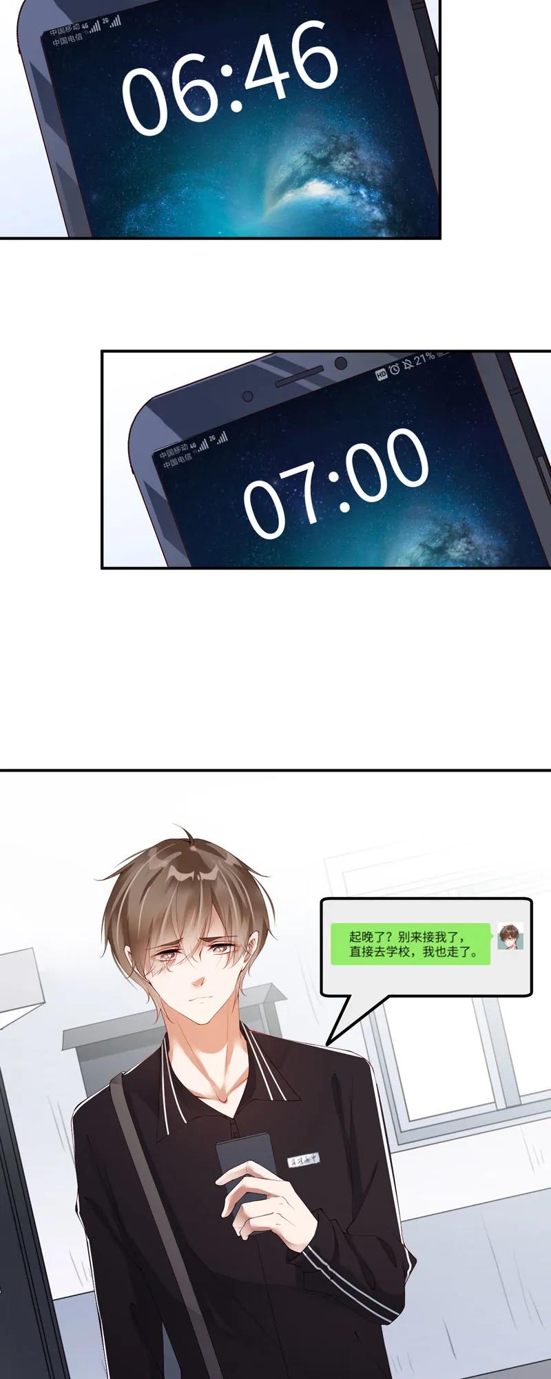 064顾焱请假了-放学别走-漫漫何其多x不二,星海动漫,本命漫画（第3张）