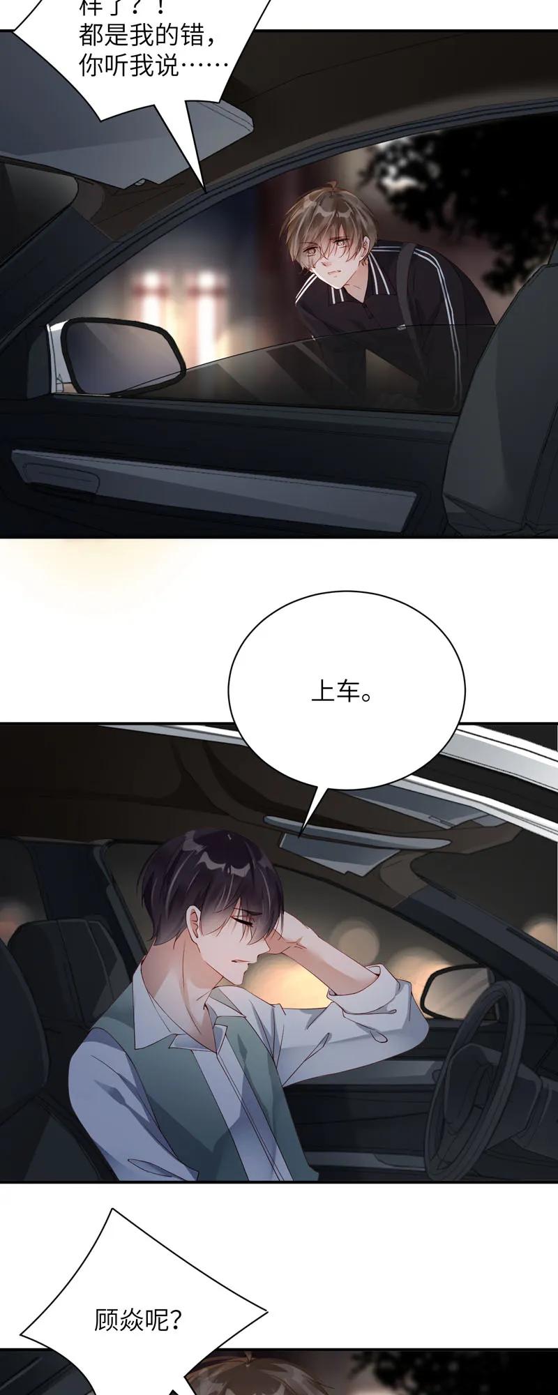 065请假的真相-放学别走-漫漫何其多x不二,星海动漫,本命漫画（第6张）