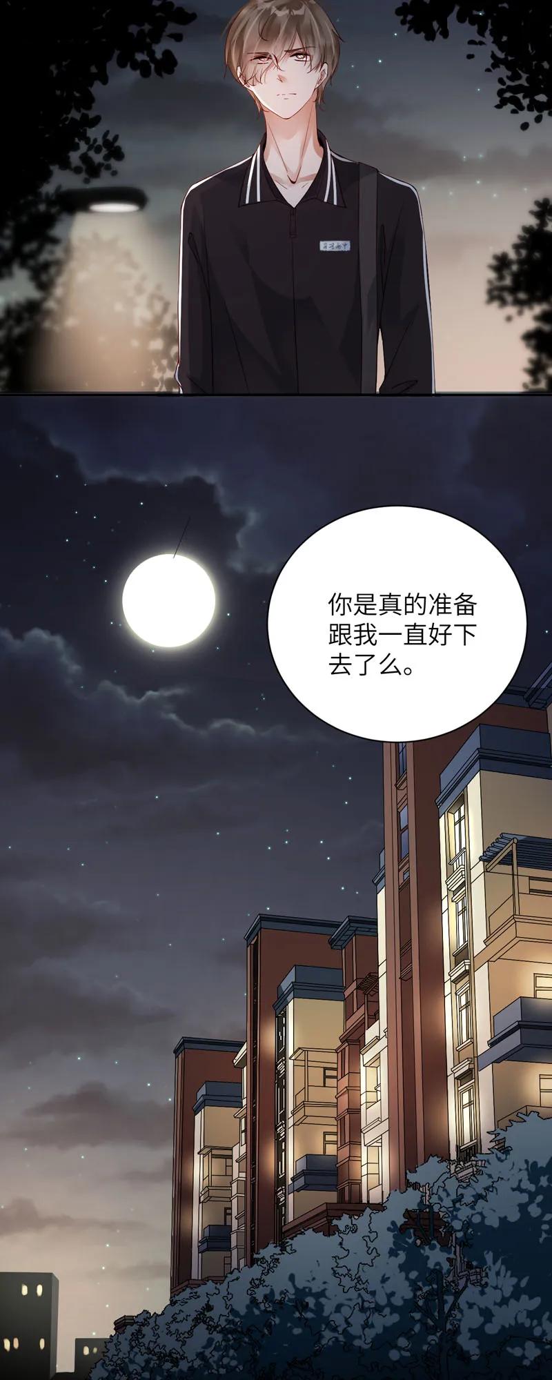 065请假的真相-放学别走-漫漫何其多x不二,星海动漫,本命漫画（第2张）