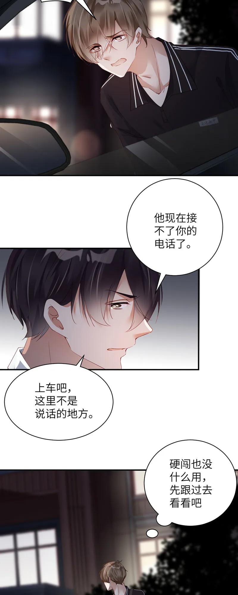 065请假的真相-放学别走-漫漫何其多x不二,星海动漫,本命漫画（第7张）