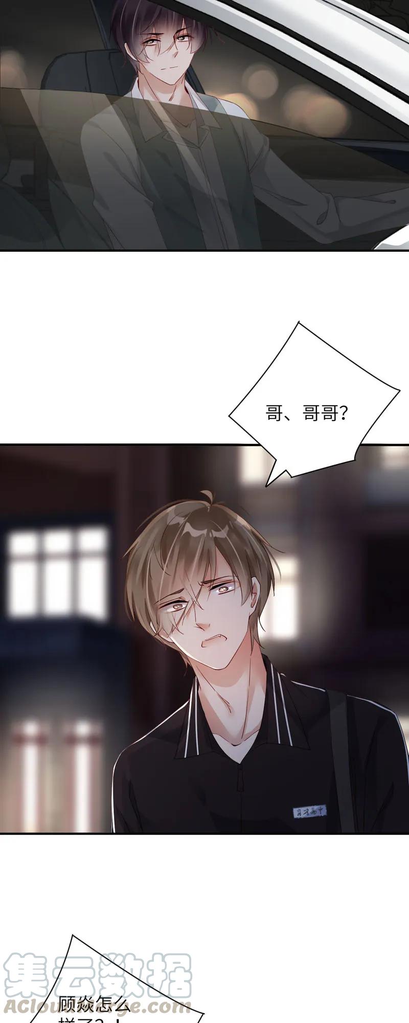 065请假的真相-放学别走-漫漫何其多x不二,星海动漫,本命漫画（第5张）