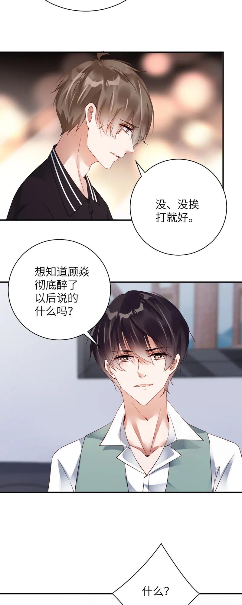 066他只有我-放学别走-漫漫何其多x不二,星海动漫,本命漫画（第2张）