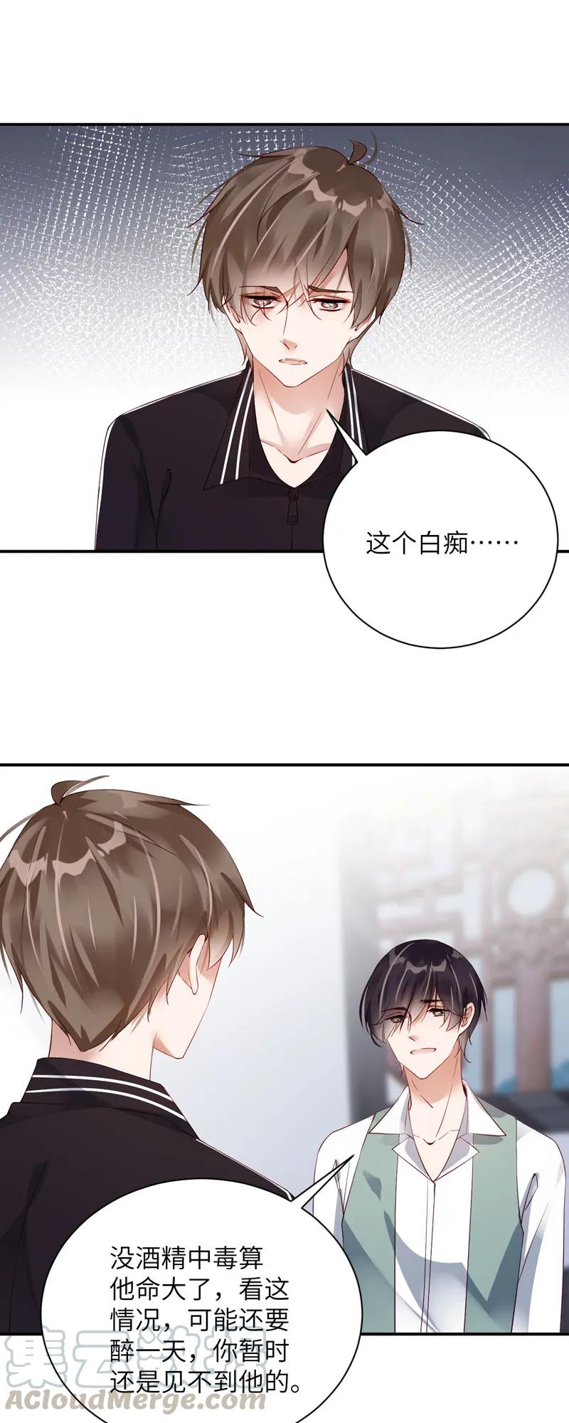 066他只有我-放学别走-漫漫何其多x不二,星海动漫,本命漫画（第1张）