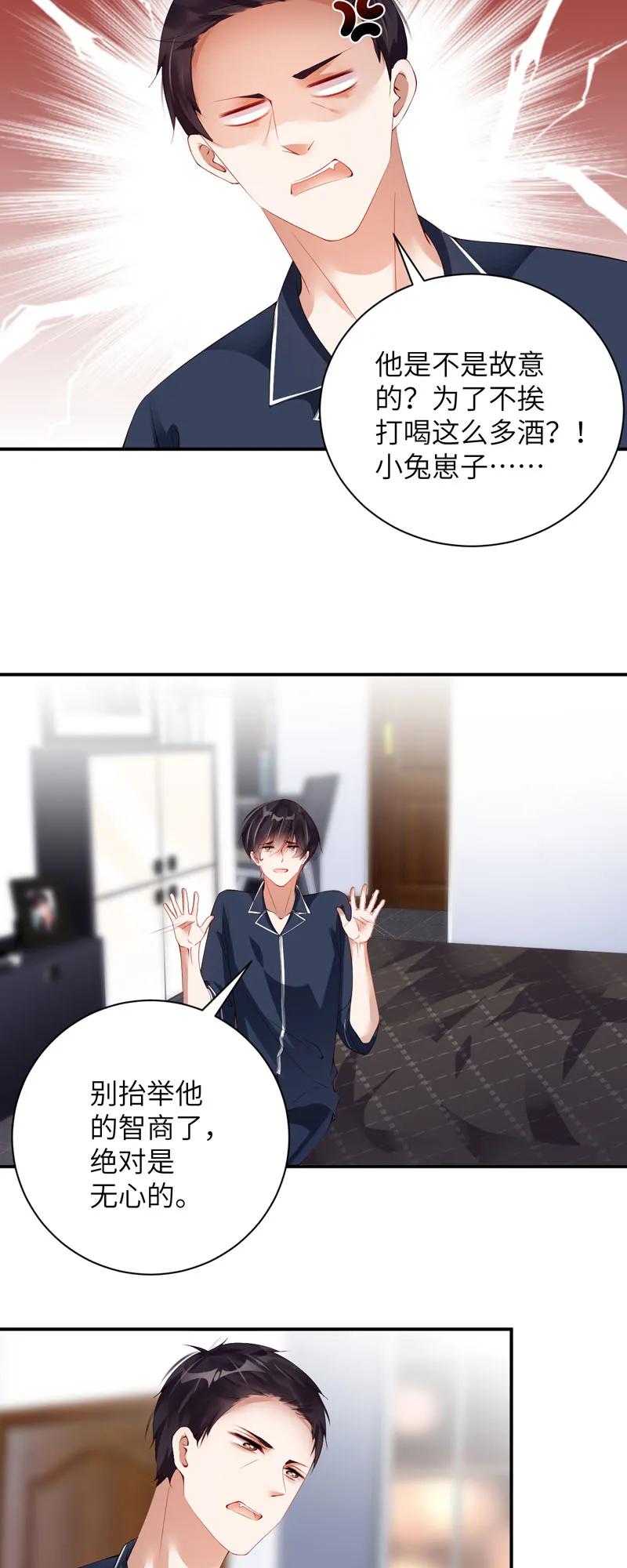 066他只有我-放学别走-漫漫何其多x不二,星海动漫,本命漫画（第6张）
