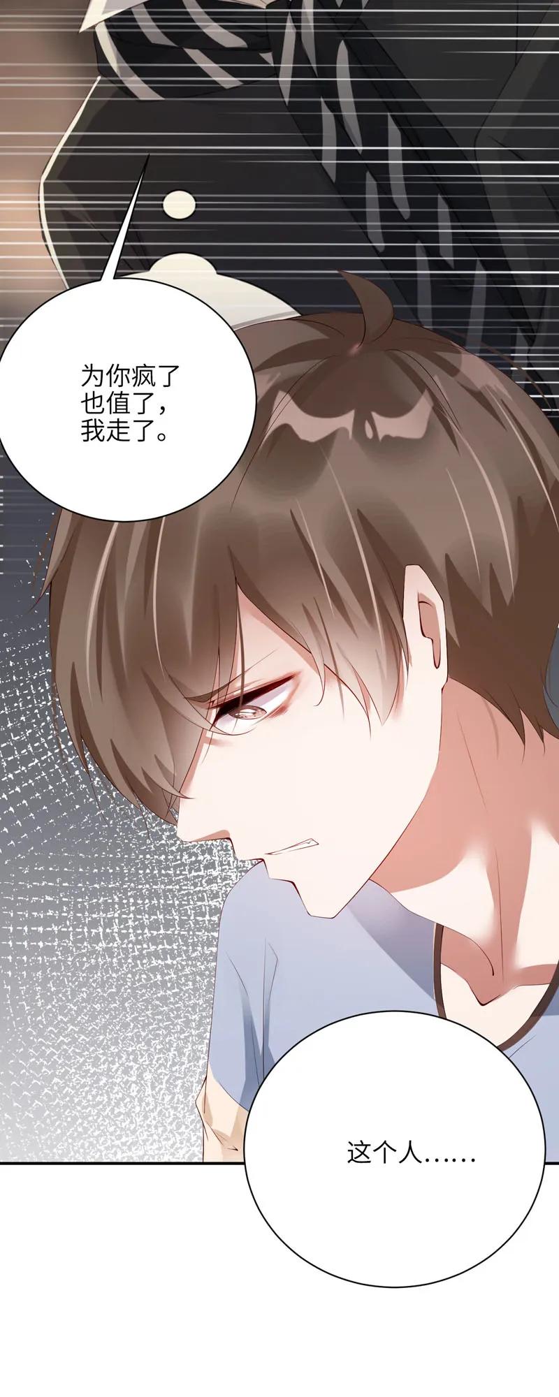 068为你遮风挡雨-放学别走-漫漫何其多x不二,星海动漫,本命漫画（第4张）
