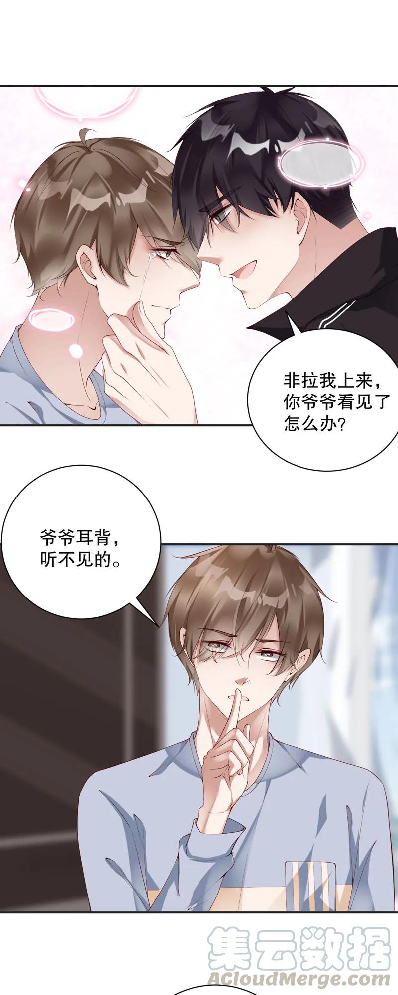 069不许跳窗！-放学别走-漫漫何其多x不二,星海动漫,本命漫画（第1张）