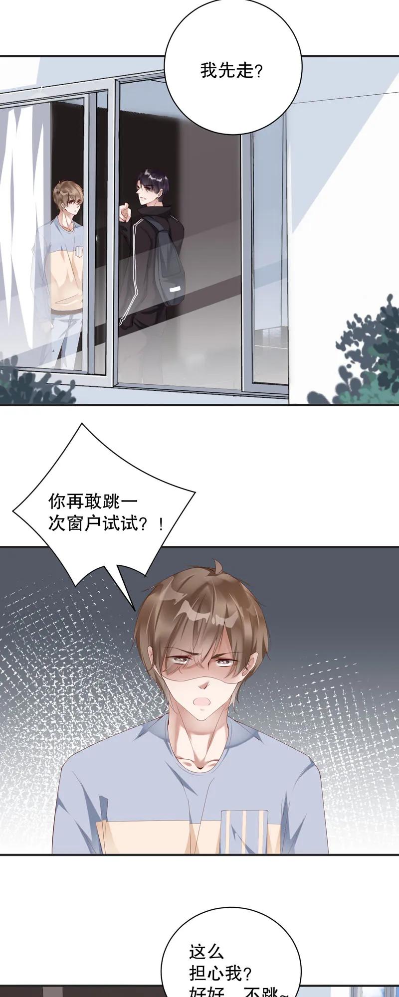 069不许跳窗！-放学别走-漫漫何其多x不二,星海动漫,本命漫画（第6张）