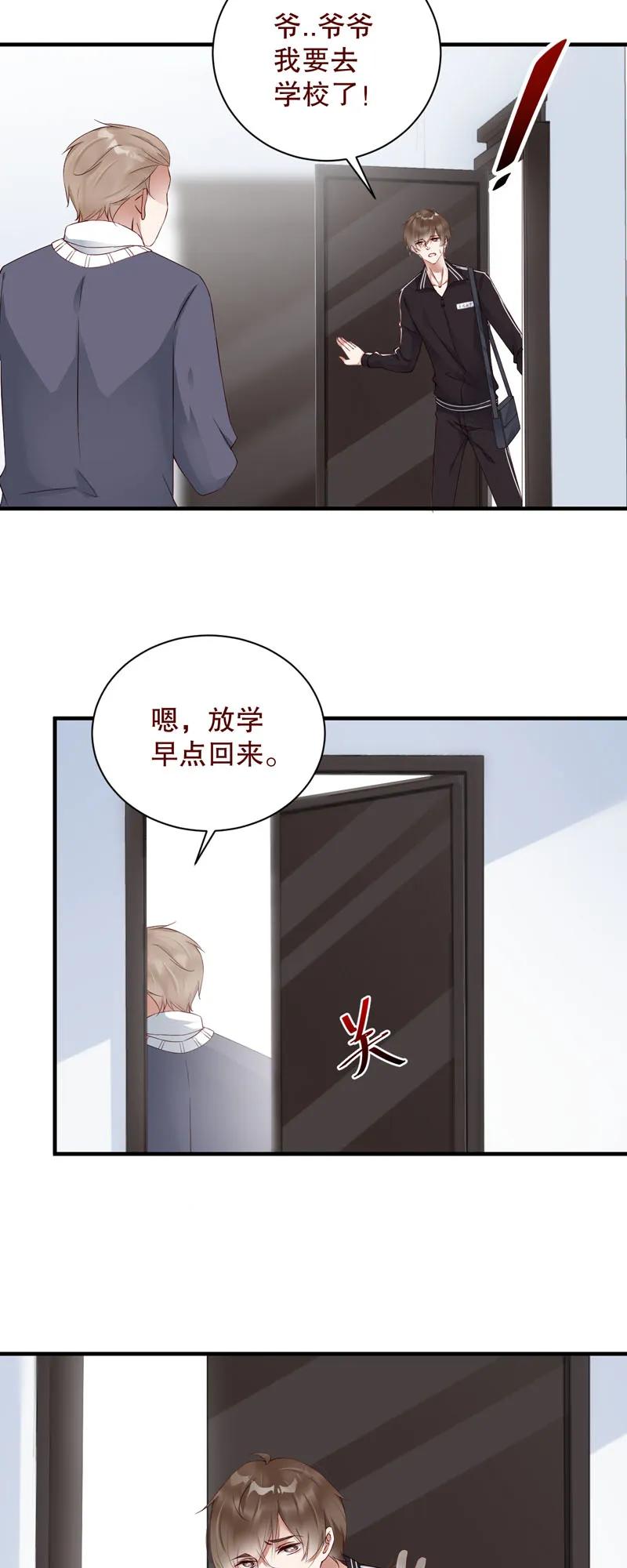 069不许跳窗！-放学别走-漫漫何其多x不二,星海动漫,本命漫画（第18张）