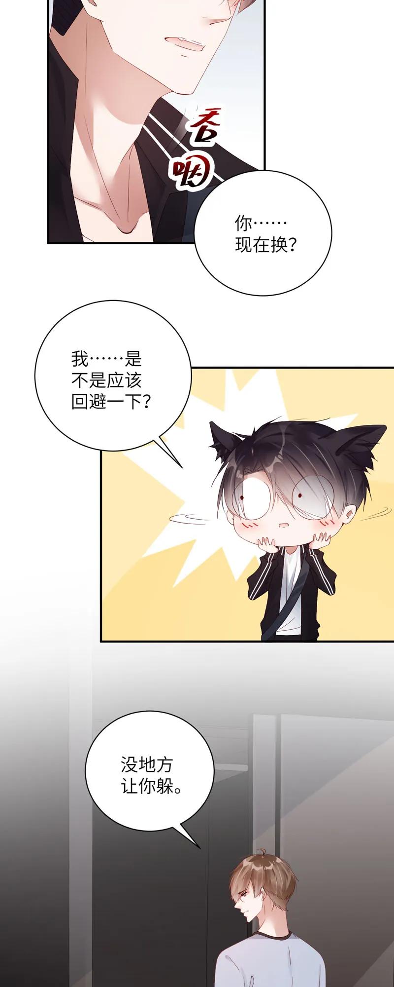 069不许跳窗！-放学别走-漫漫何其多x不二,星海动漫,本命漫画（第11张）