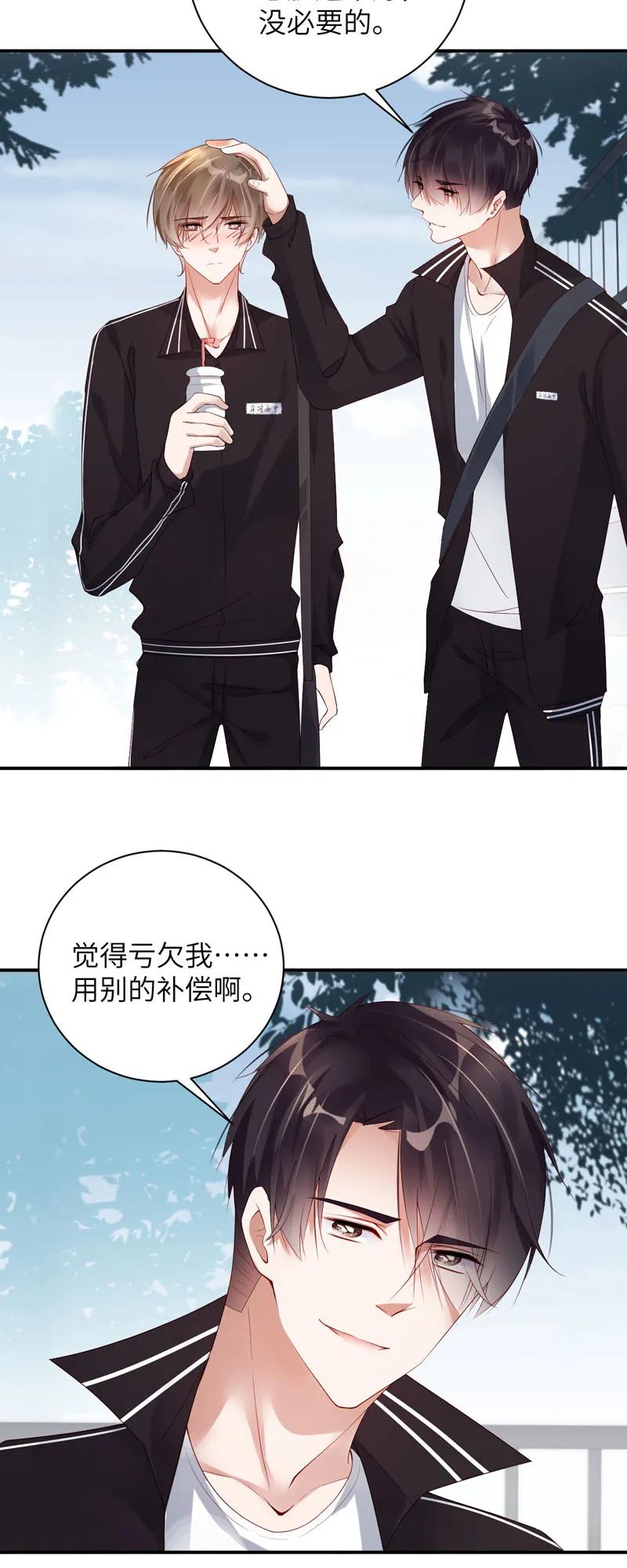 069不许跳窗！-放学别走-漫漫何其多x不二,星海动漫,本命漫画（第23张）
