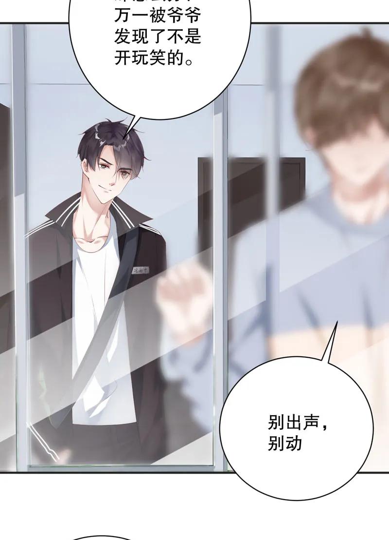 069不许跳窗！-放学别走-漫漫何其多x不二,星海动漫,本命漫画（第8张）