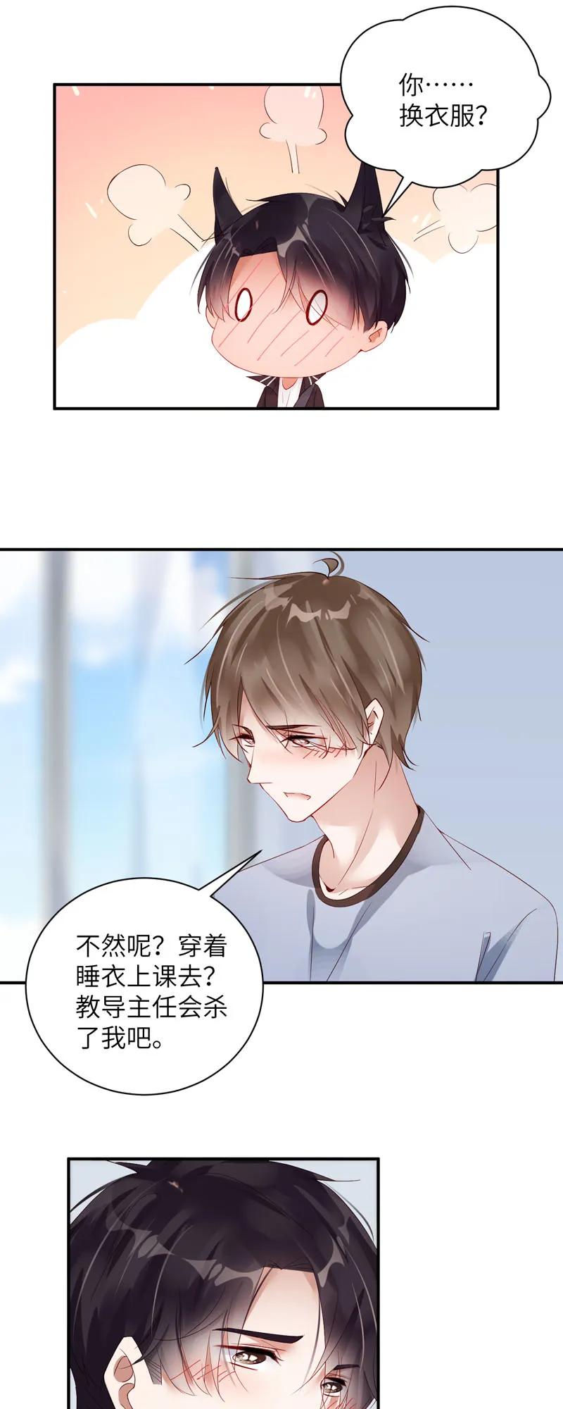 069不许跳窗！-放学别走-漫漫何其多x不二,星海动漫,本命漫画（第10张）