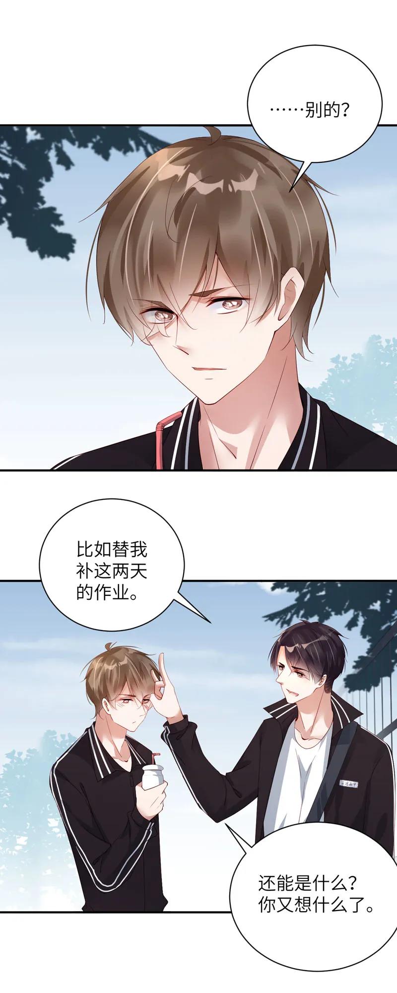 069不许跳窗！-放学别走-漫漫何其多x不二,星海动漫,本命漫画（第24张）
