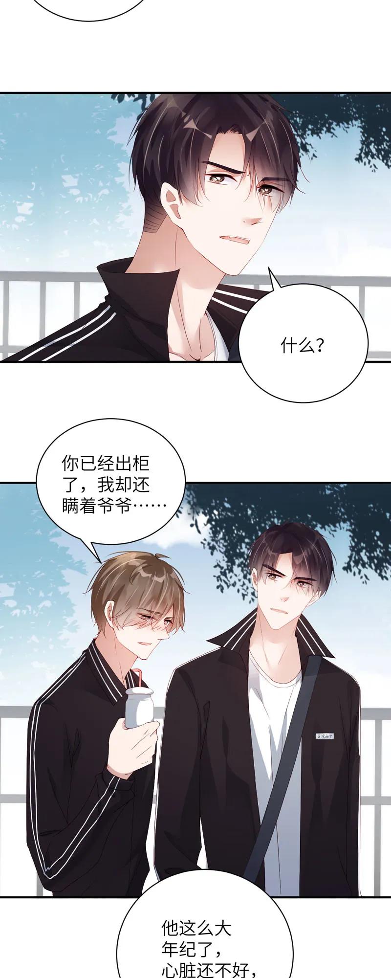 069不许跳窗！-放学别走-漫漫何其多x不二,星海动漫,本命漫画（第22张）