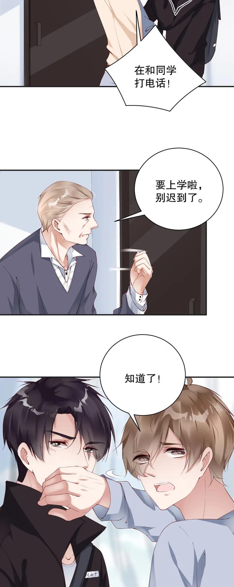 069不许跳窗！-放学别走-漫漫何其多x不二,星海动漫,本命漫画（第3张）