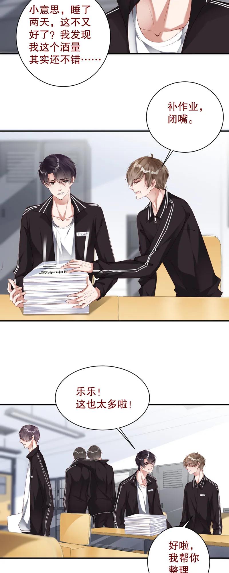 070想和你回家-放学别走-漫漫何其多x不二,星海动漫,本命漫画（第3张）