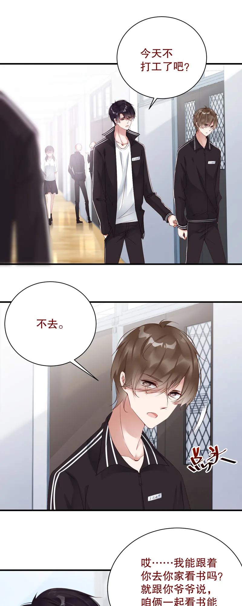 070想和你回家-放学别走-漫漫何其多x不二,星海动漫,本命漫画（第7张）