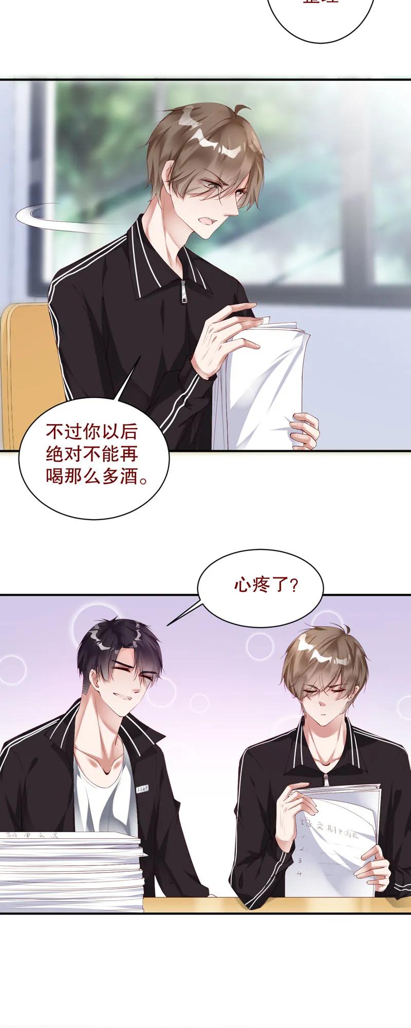 070想和你回家-放学别走-漫漫何其多x不二,星海动漫,本命漫画（第4张）