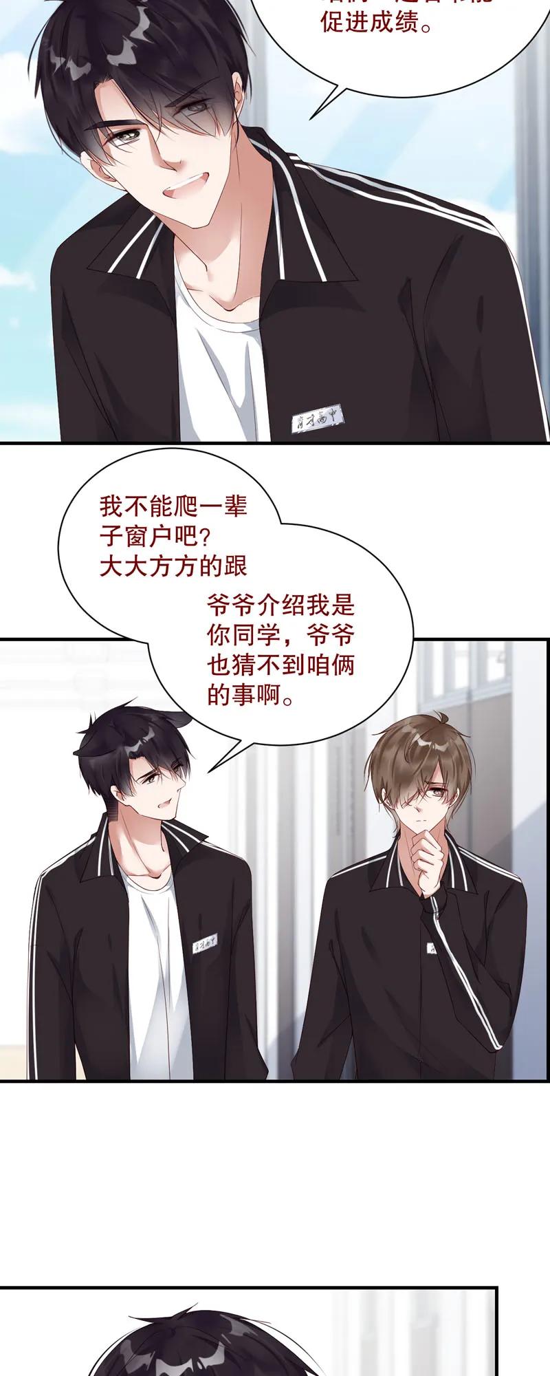 070想和你回家-放学别走-漫漫何其多x不二,星海动漫,本命漫画（第8张）