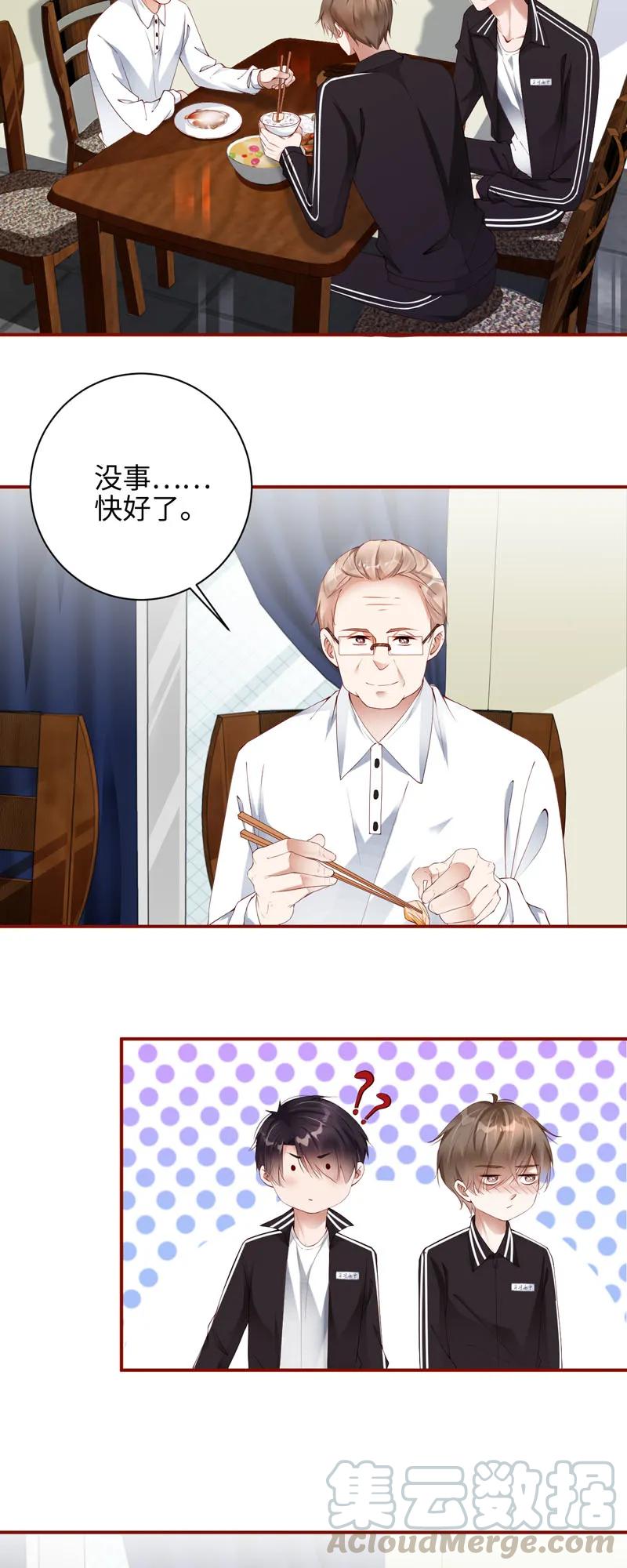 071吃鱼-放学别走-漫漫何其多x不二,星海动漫,本命漫画（第9张）