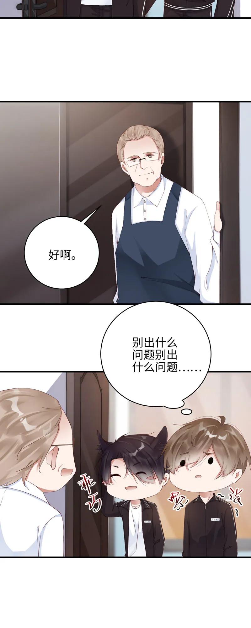 071吃鱼-放学别走-漫漫何其多x不二,星海动漫,本命漫画（第3张）