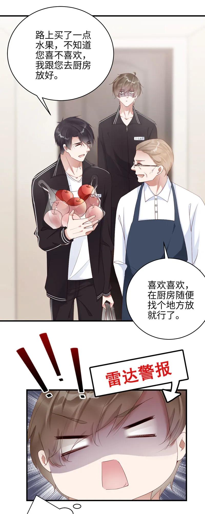 071吃鱼-放学别走-漫漫何其多x不二,星海动漫,本命漫画（第4张）