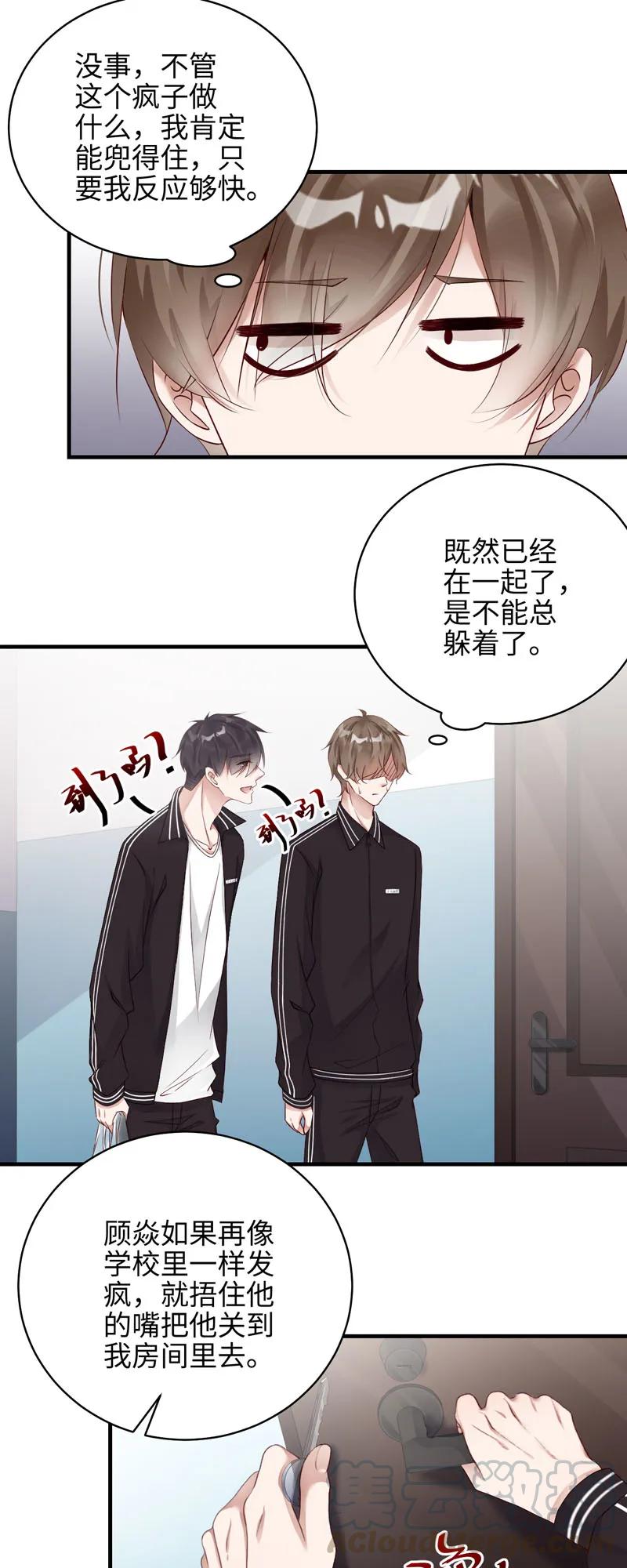 071吃鱼-放学别走-漫漫何其多x不二,星海动漫,本命漫画（第1张）