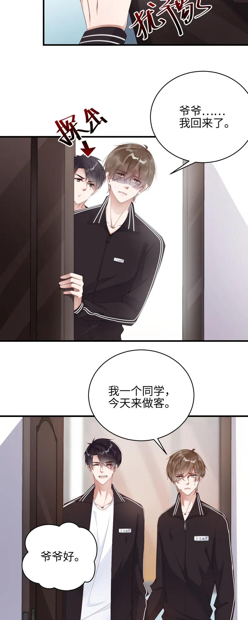 071吃鱼-放学别走-漫漫何其多x不二,星海动漫,本命漫画（第2张）