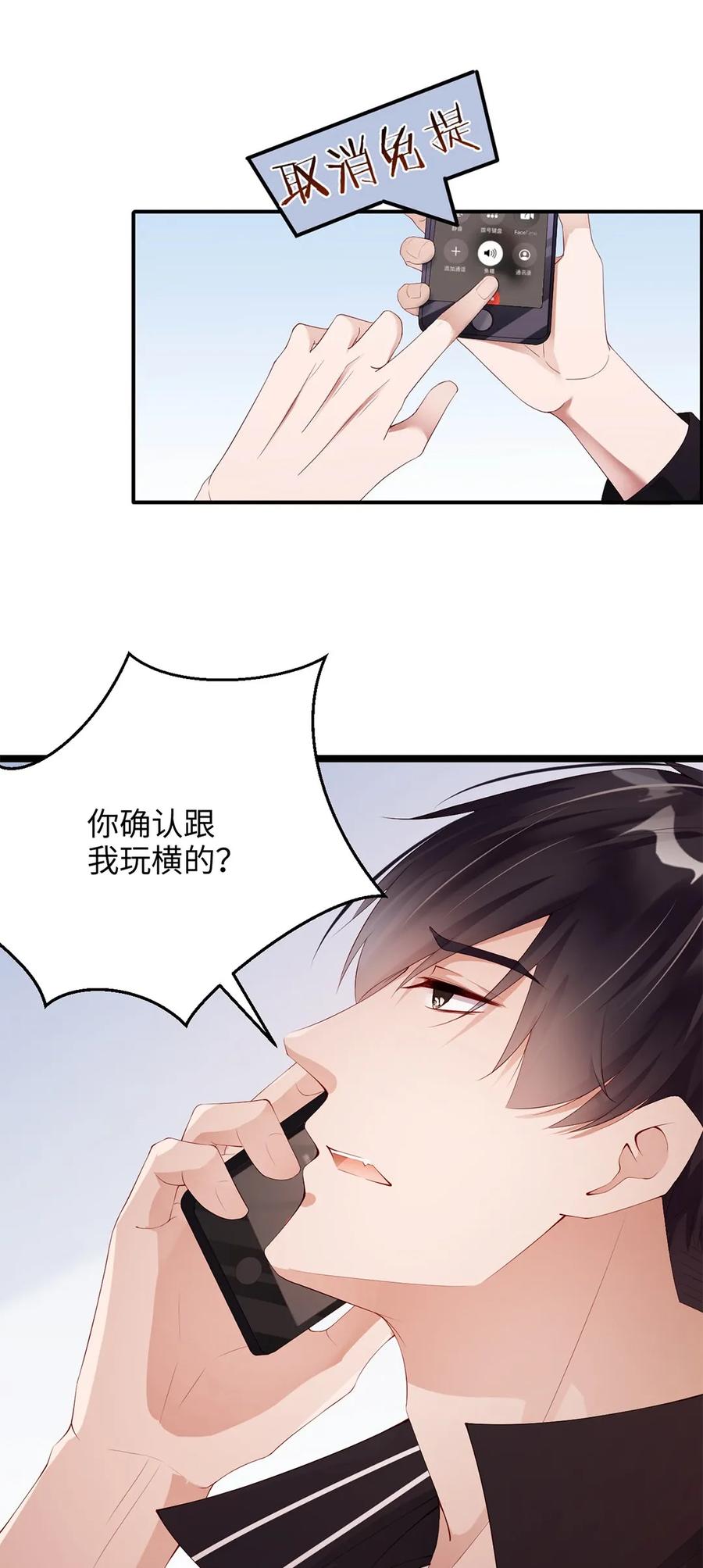 073软乎乎的乐乐-放学别走-漫漫何其多x不二,星海动漫,本命漫画（第6张）