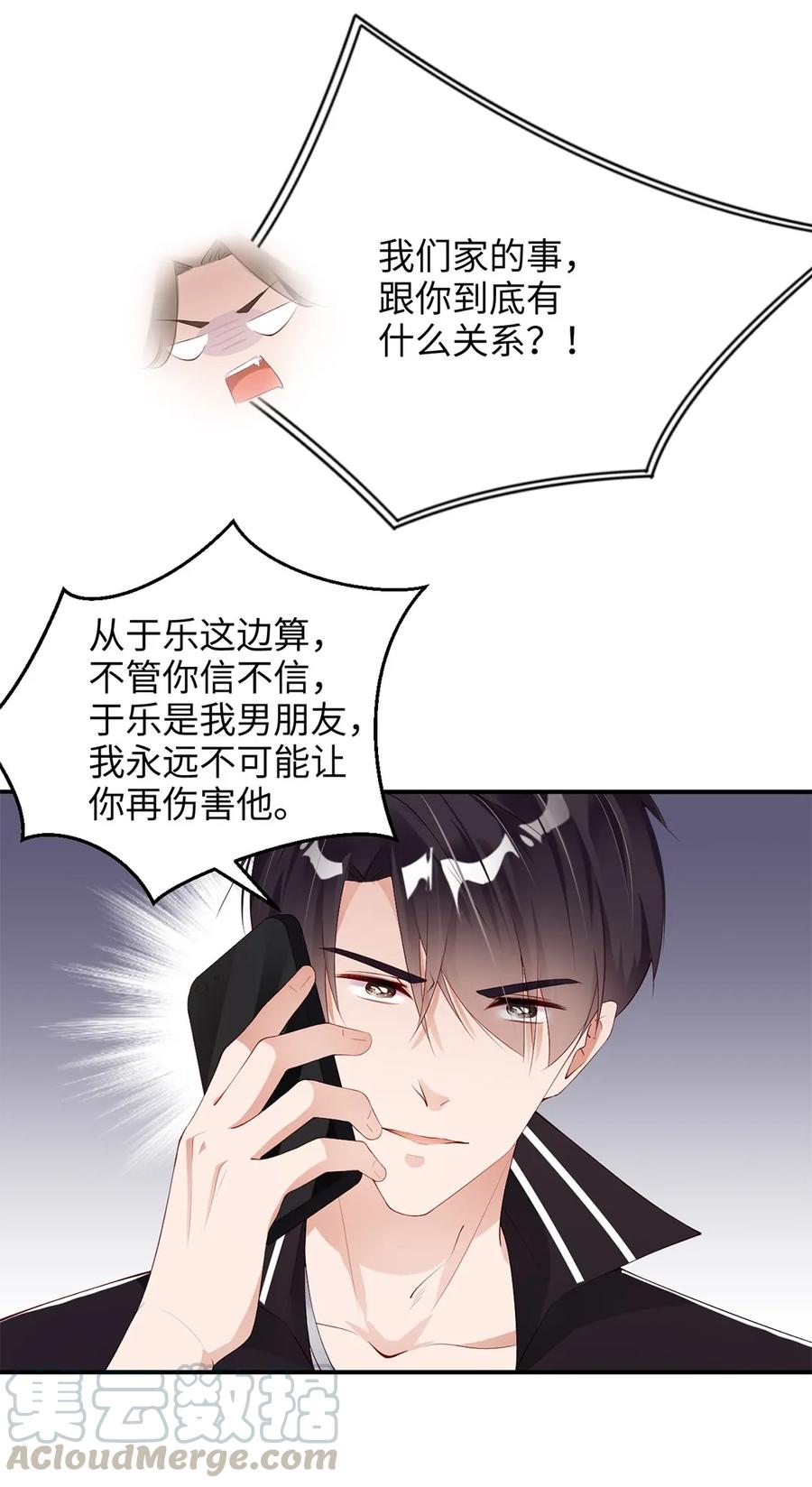 073软乎乎的乐乐-放学别走-漫漫何其多x不二,星海动漫,本命漫画（第8张）