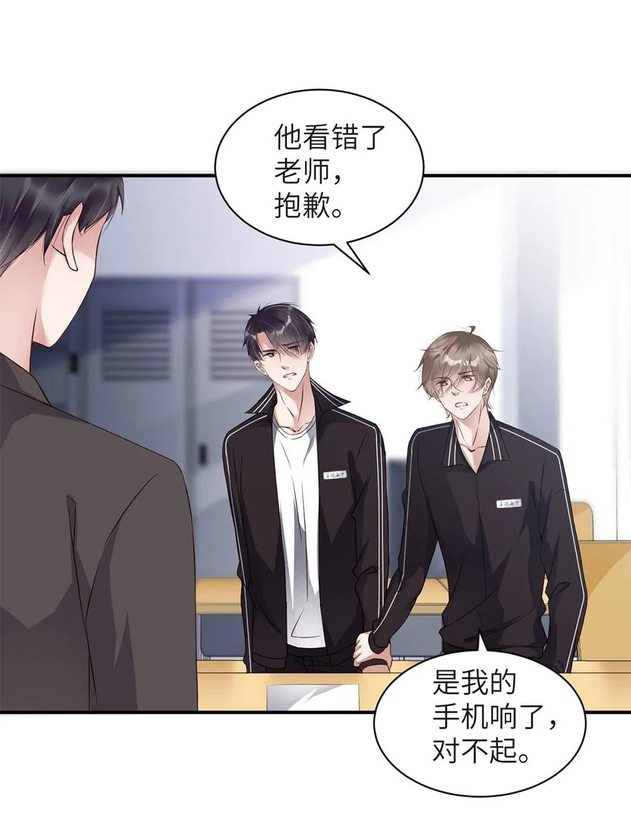 074求助短信-放学别走-漫漫何其多x不二,星海动漫,本命漫画（第10张）
