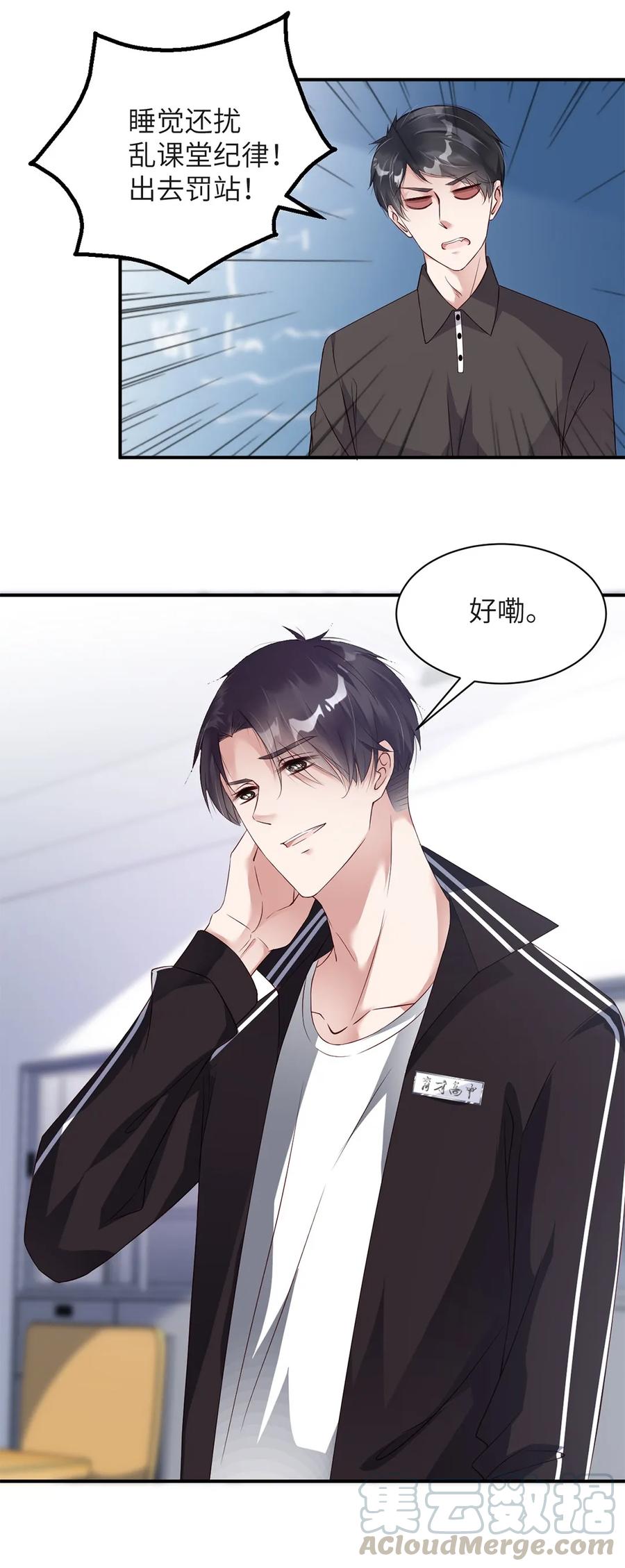 074求助短信-放学别走-漫漫何其多x不二,星海动漫,本命漫画（第9张）