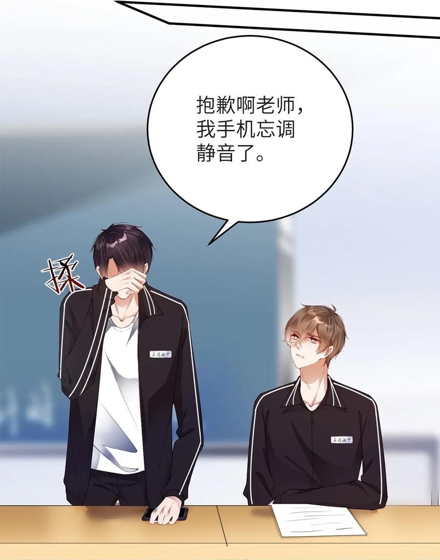 074求助短信-放学别走-漫漫何其多x不二,星海动漫,本命漫画（第7张）