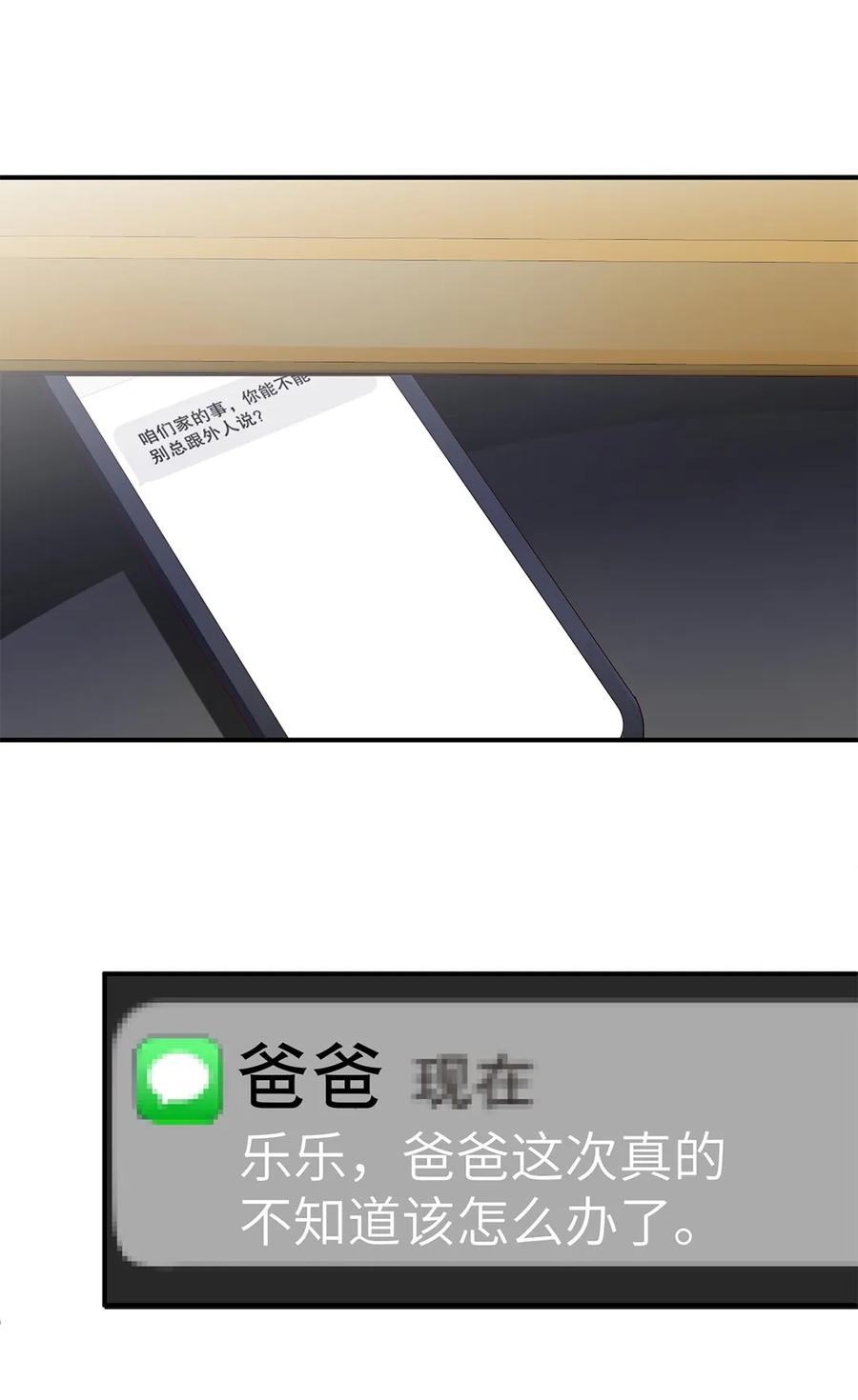 074求助短信-放学别走-漫漫何其多x不二,星海动漫,本命漫画（第2张）