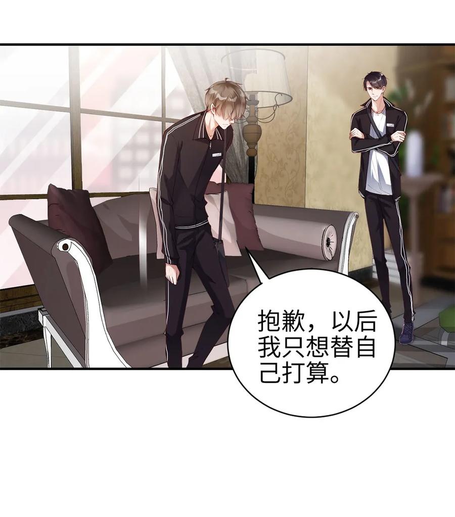 076摔门而去-放学别走-漫漫何其多x不二,星海动漫,本命漫画（第6张）