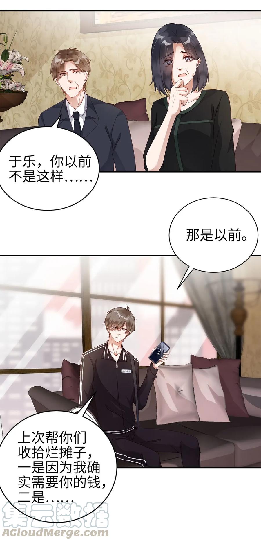 076摔门而去-放学别走-漫漫何其多x不二,星海动漫,本命漫画（第1张）