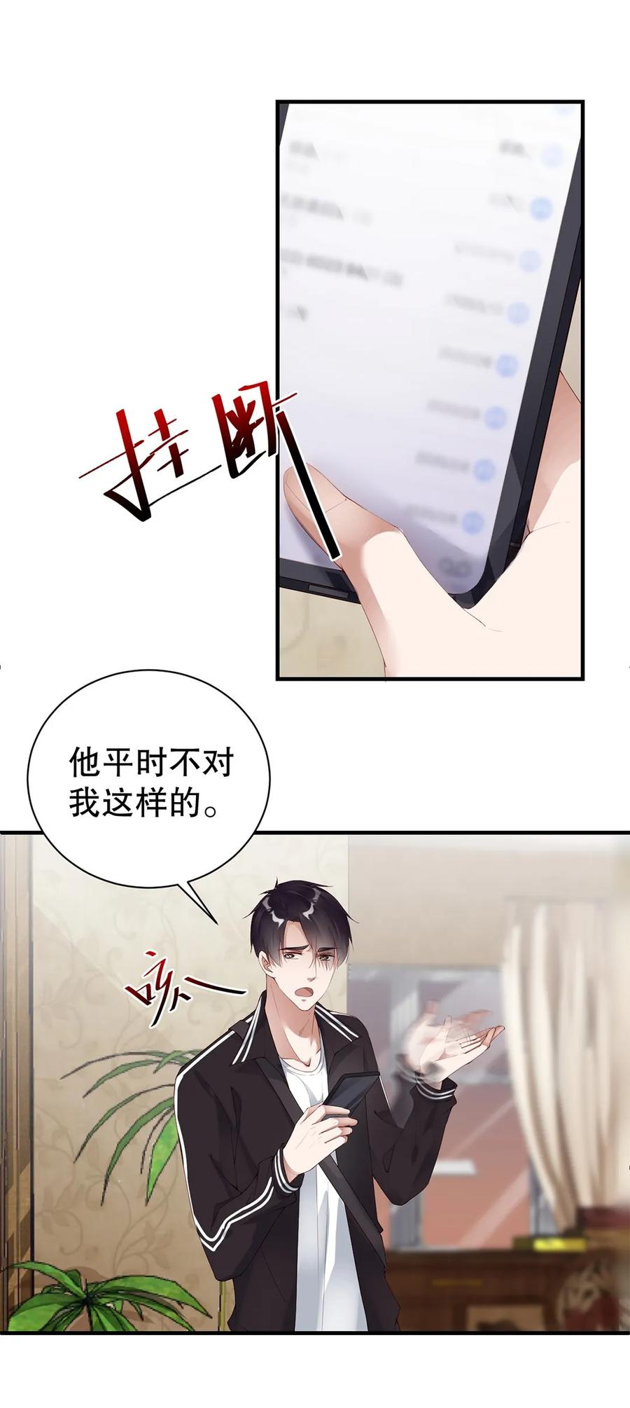 077担当-放学别走-漫漫何其多x不二,星海动漫,本命漫画（第12张）