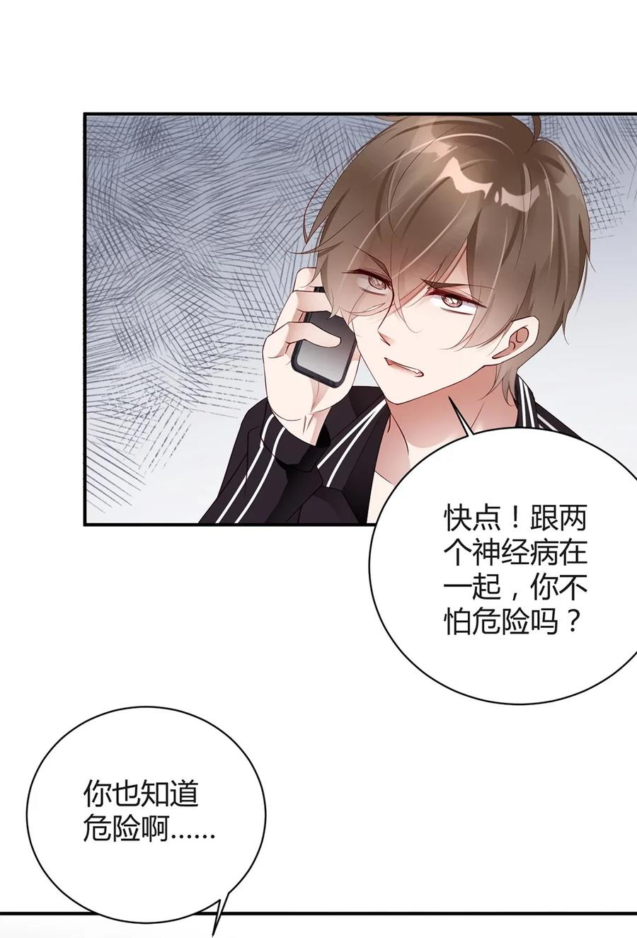 077担当-放学别走-漫漫何其多x不二,星海动漫,本命漫画（第7张）