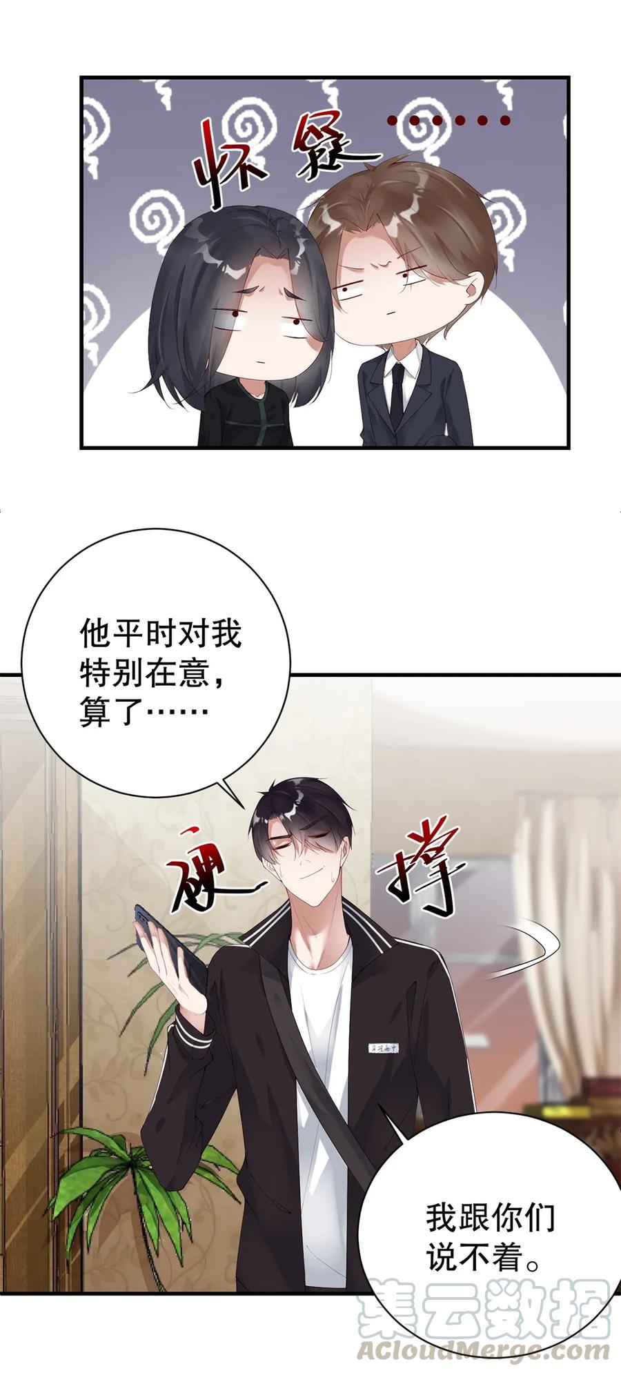 077担当-放学别走-漫漫何其多x不二,星海动漫,本命漫画（第13张）