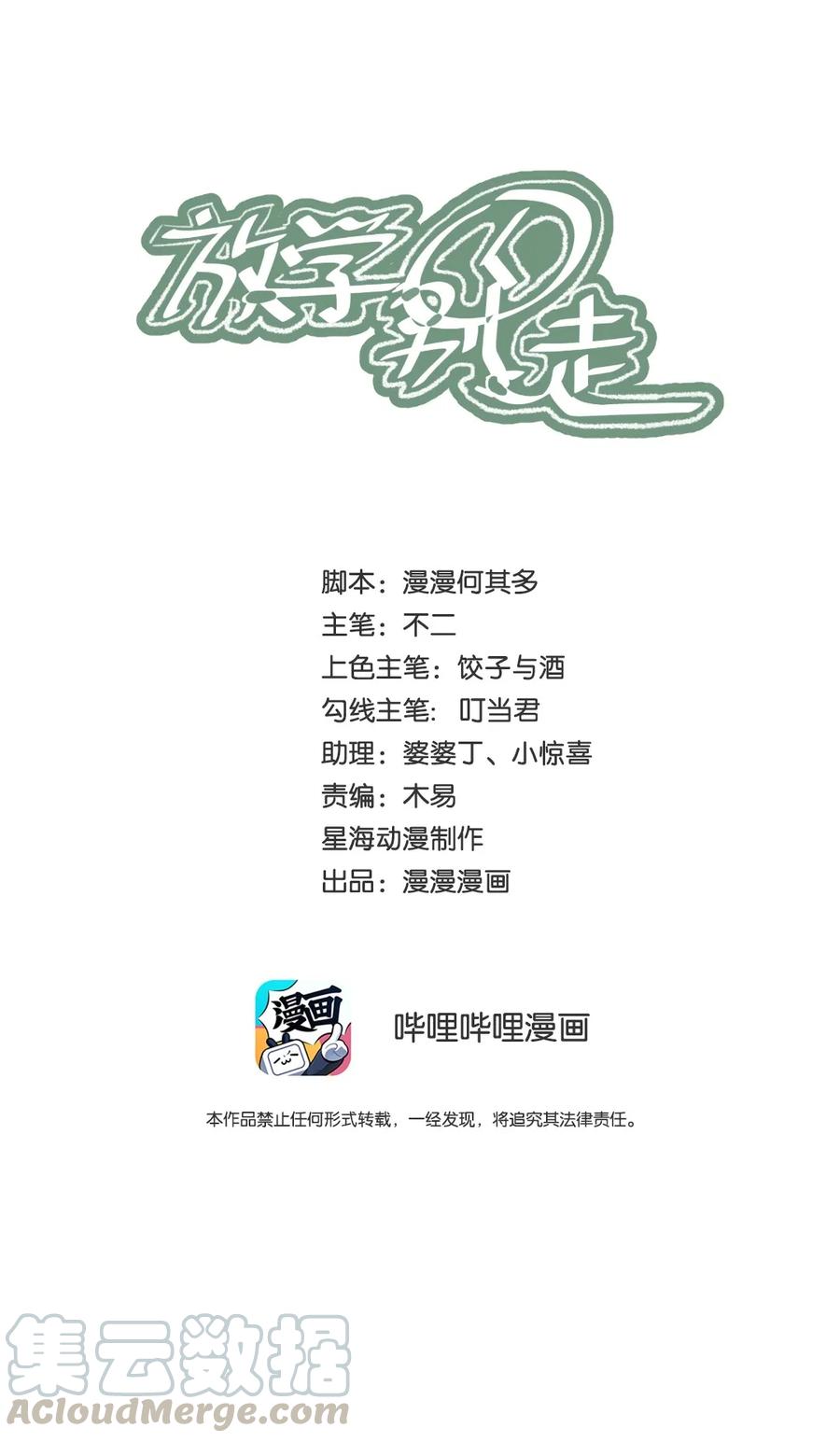 078偷拍-放学别走-漫漫何其多x不二,星海动漫,本命漫画（第1张）