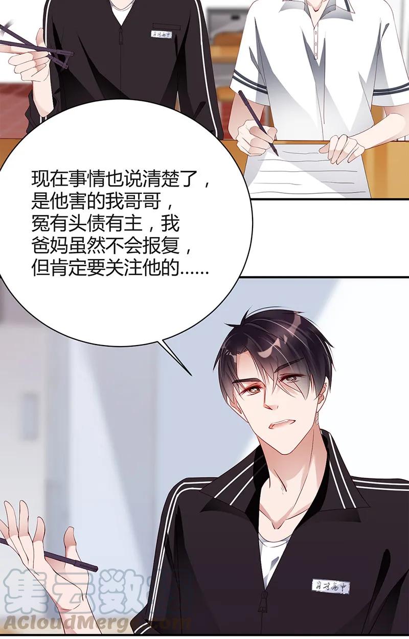 079谁没穿校服？-放学别走-漫漫何其多x不二,星海动漫,本命漫画（第9张）